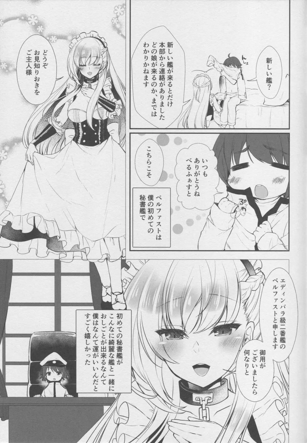 ベルファストです、ご主人様。 - page4