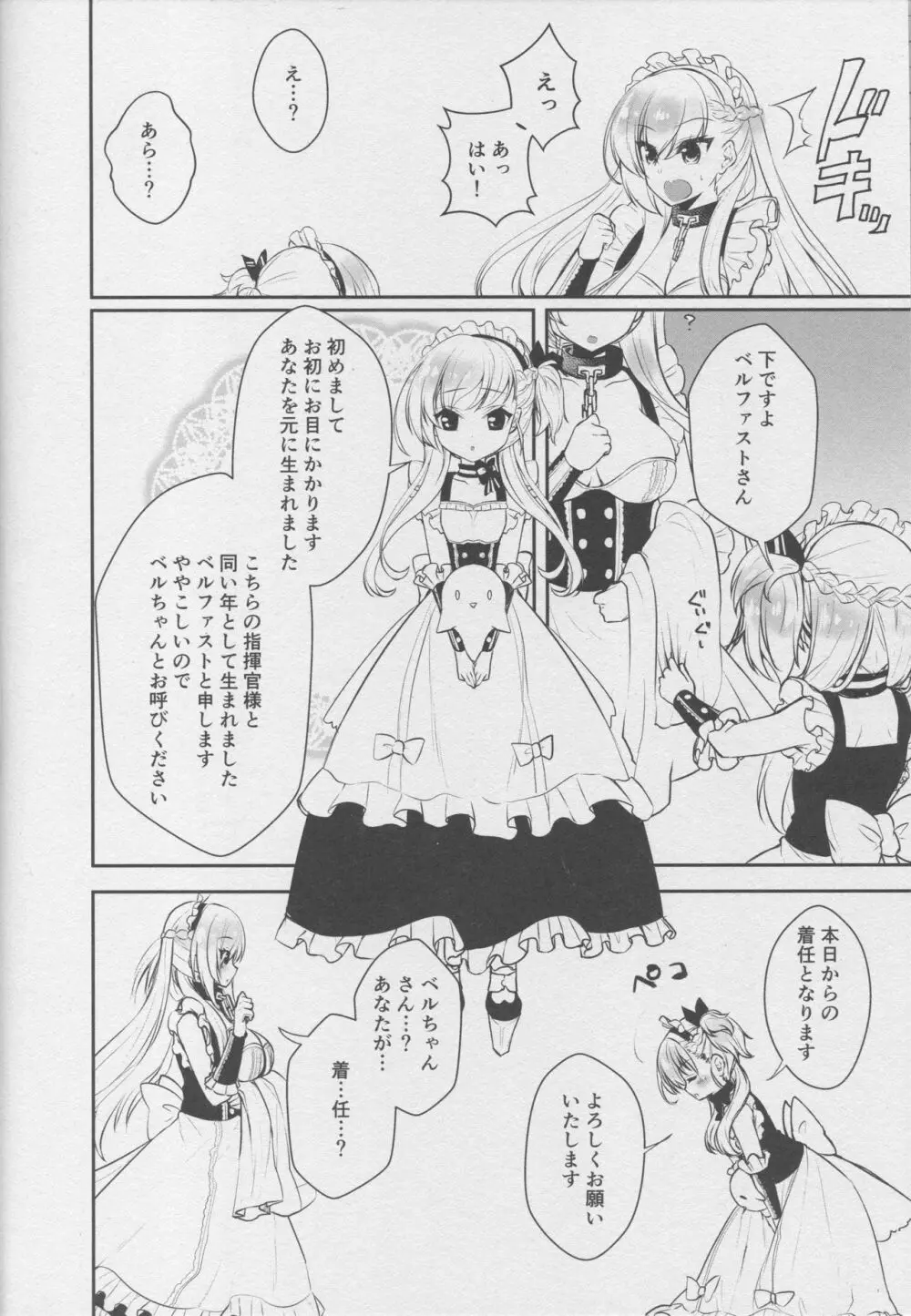 ベルファストです、ご主人様。 - page7