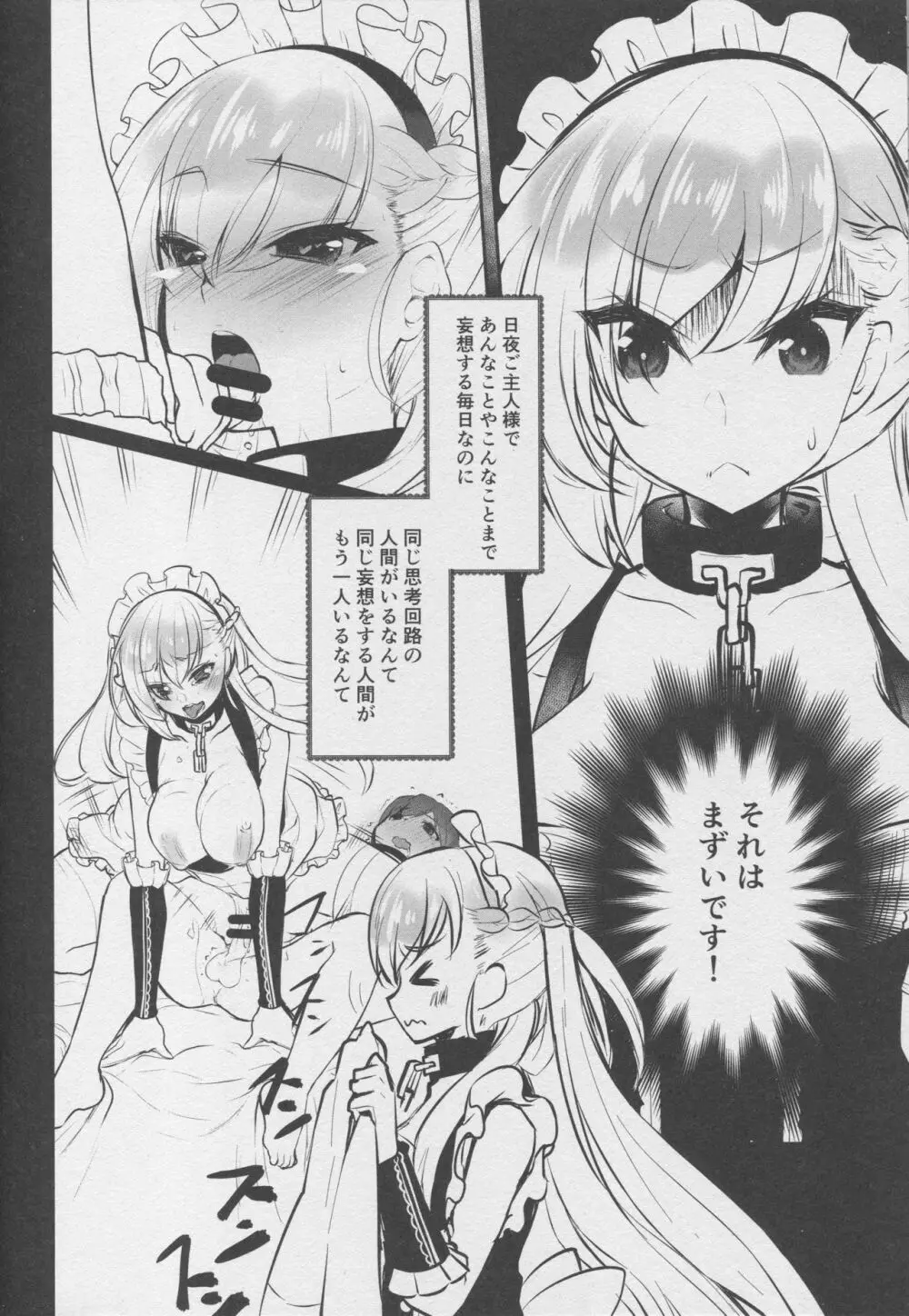 ベルファストです、ご主人様。 - page9