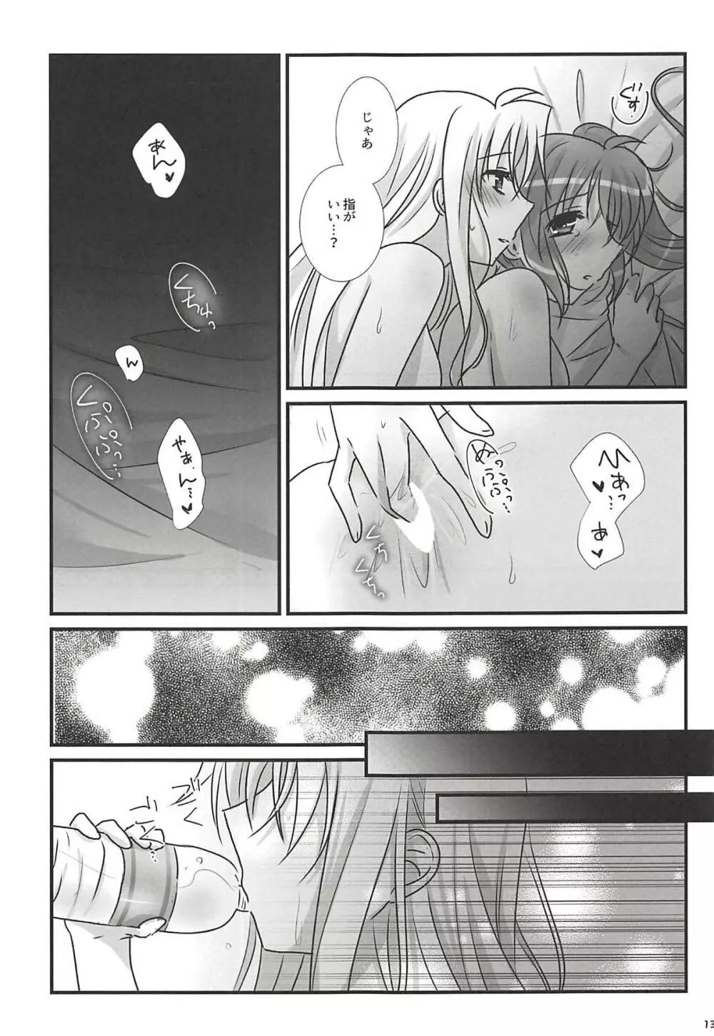 なつどけ - page12
