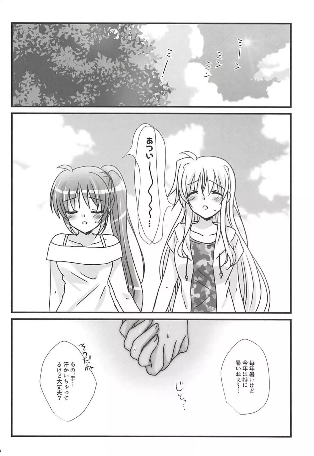 なつどけ - page5