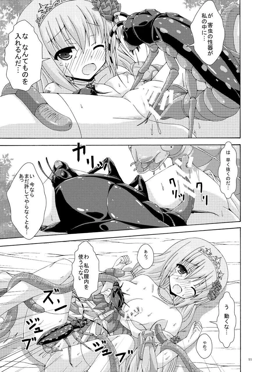 害虫の花嫁 - page10