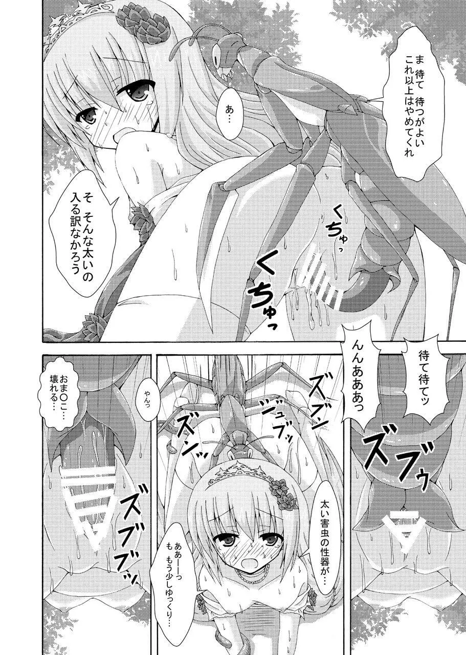 害虫の花嫁 - page13