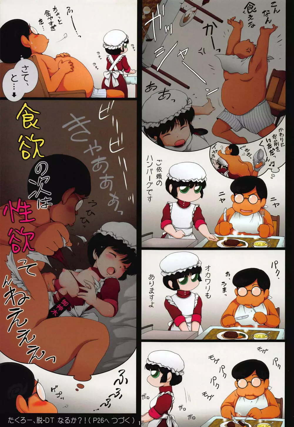 黒猫館 肉の契り - page14
