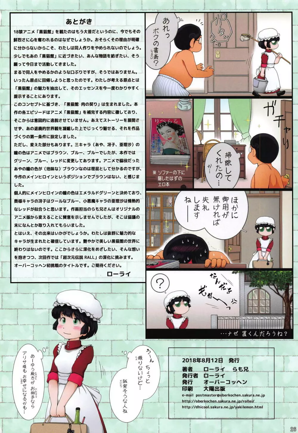黒猫館 肉の契り - page25