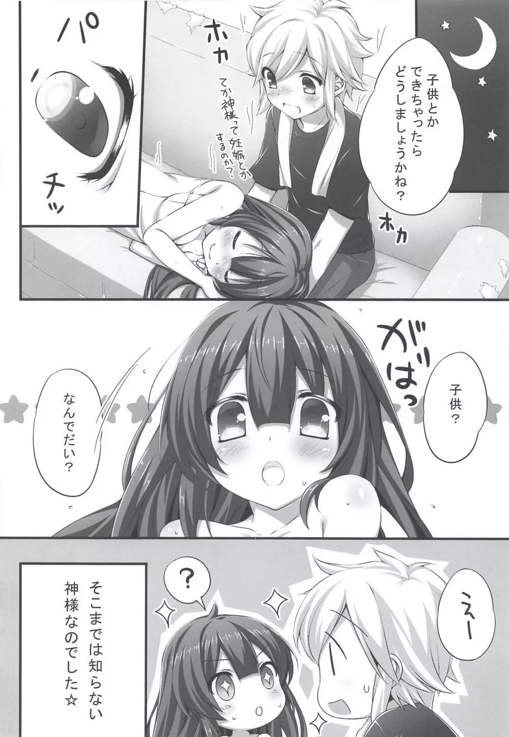 ボクからベル君を誘うのは間違っているだろうか - page13