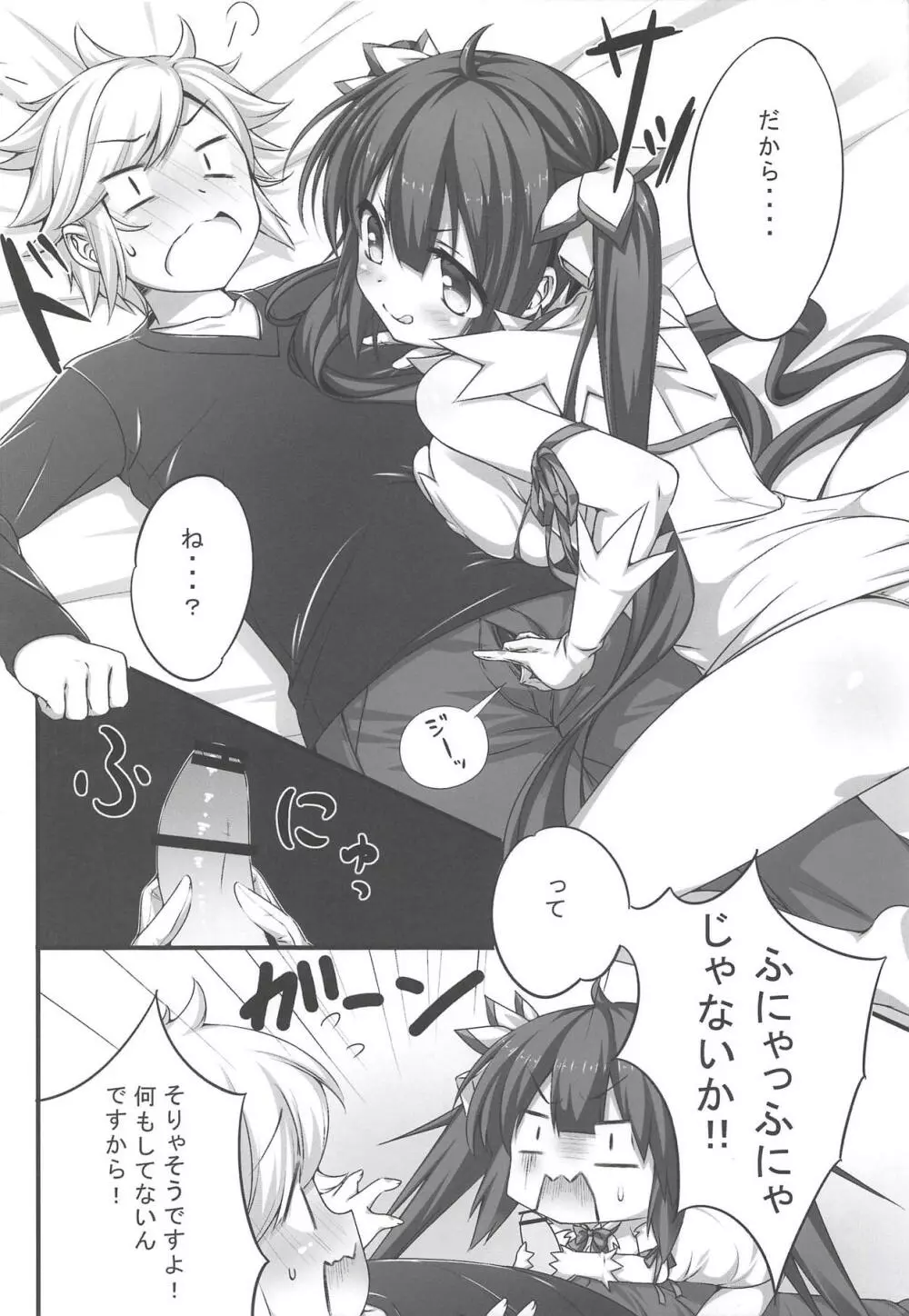 ボクからベル君を誘うのは間違っているだろうか - page5