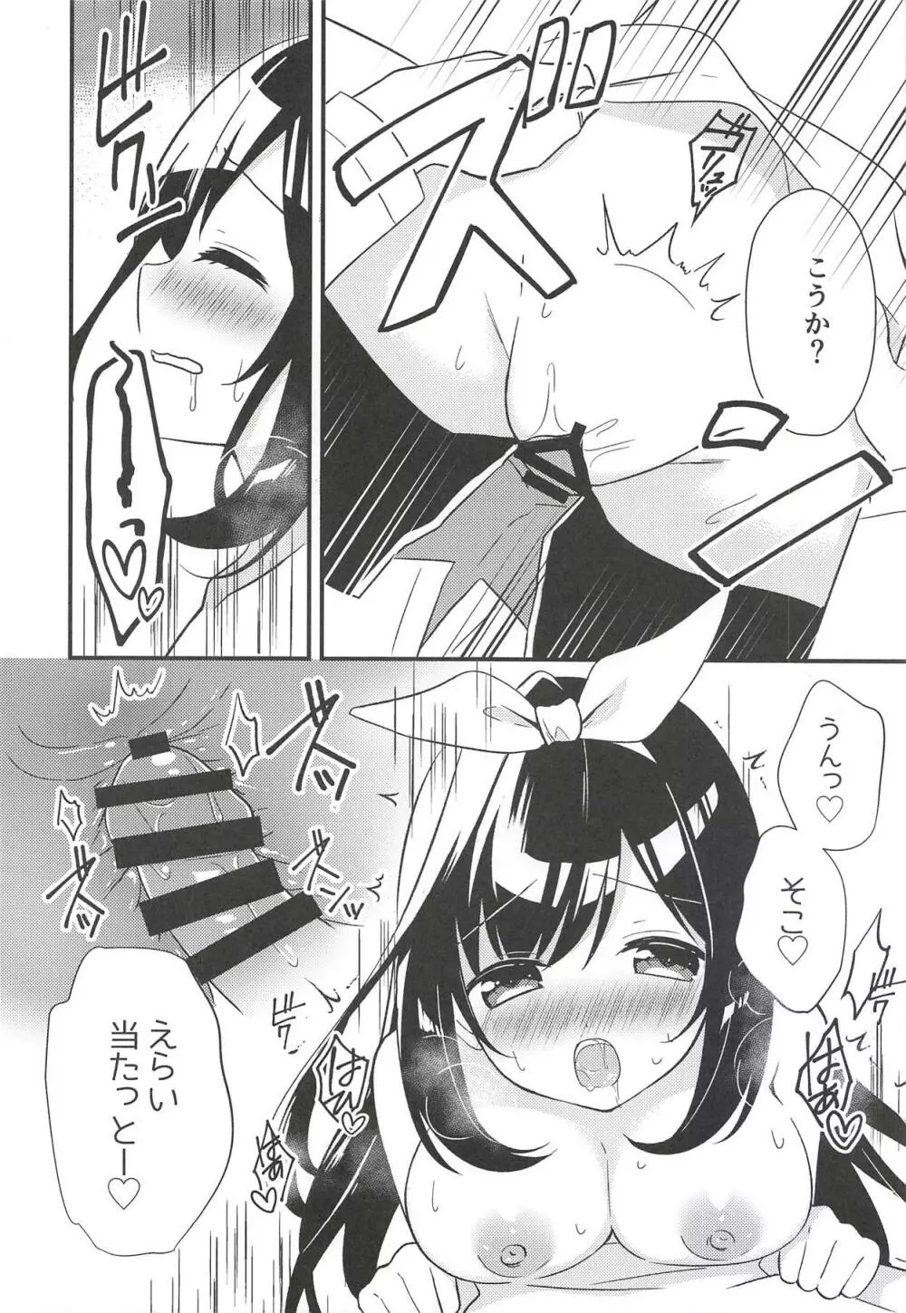 夜はPのお嫁さん - page13