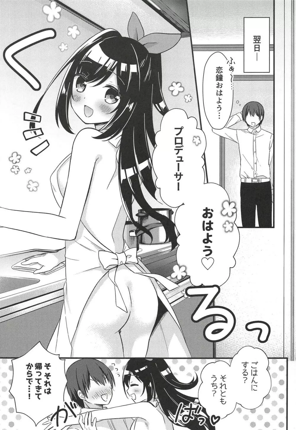 夜はPのお嫁さん - page16
