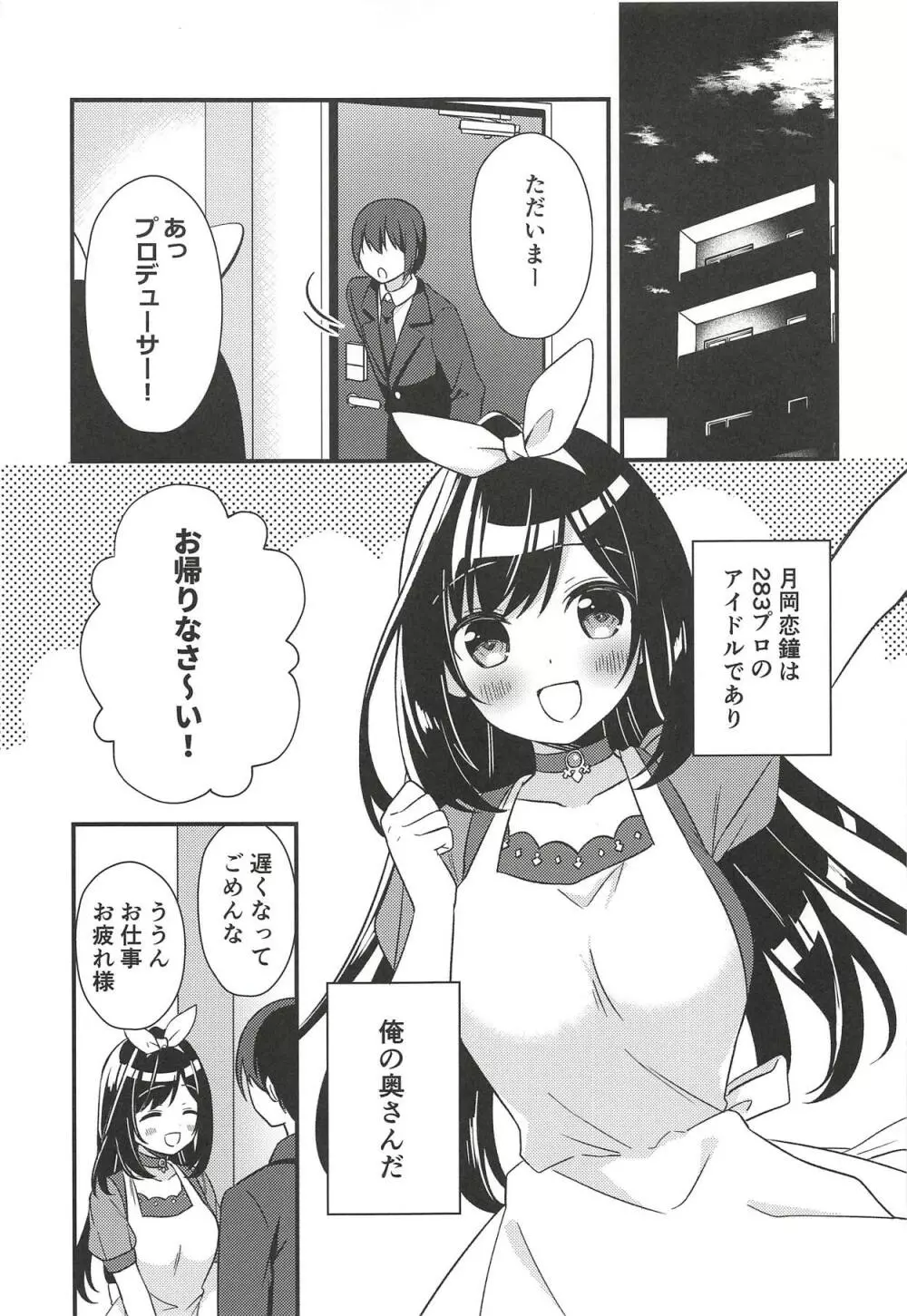 夜はPのお嫁さん - page4