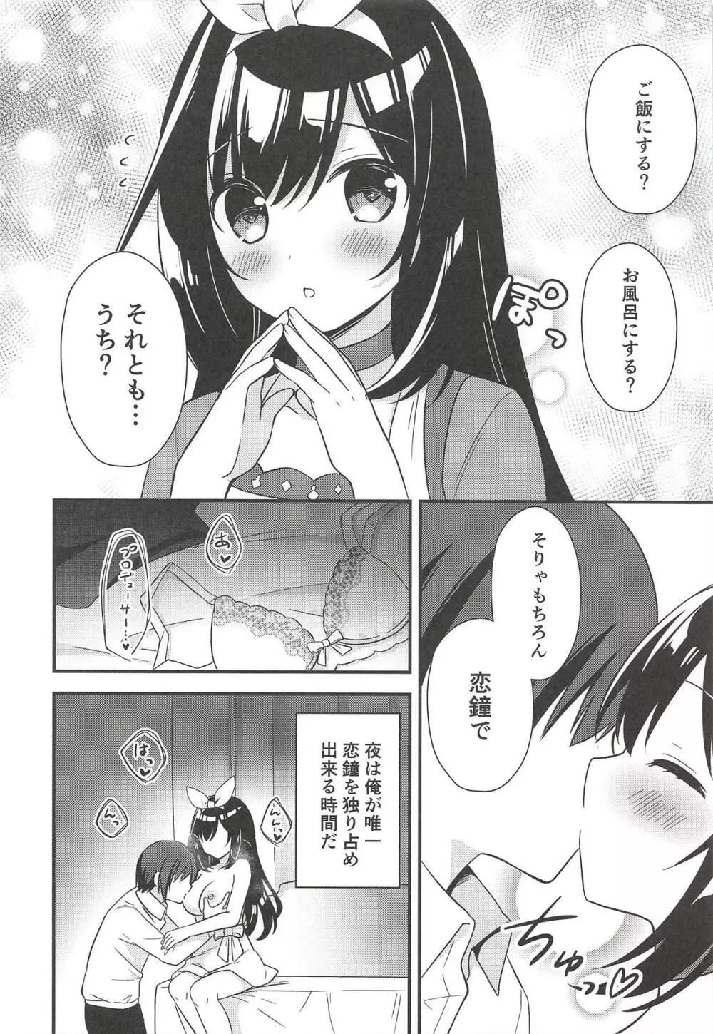 夜はPのお嫁さん - page5
