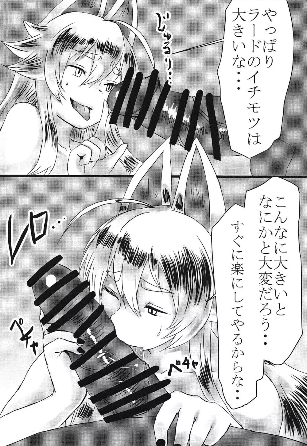 白面九尾の夜遊び - page3