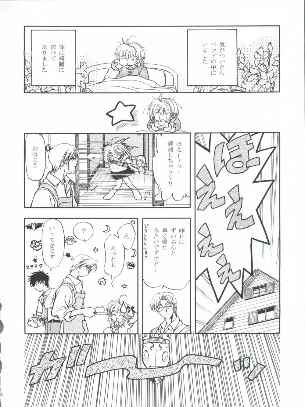 LET’SらMIX - page48