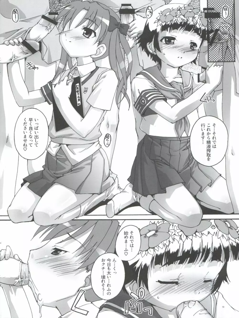完全年少 18 風紀委員のお仕事ですのっ! - page10