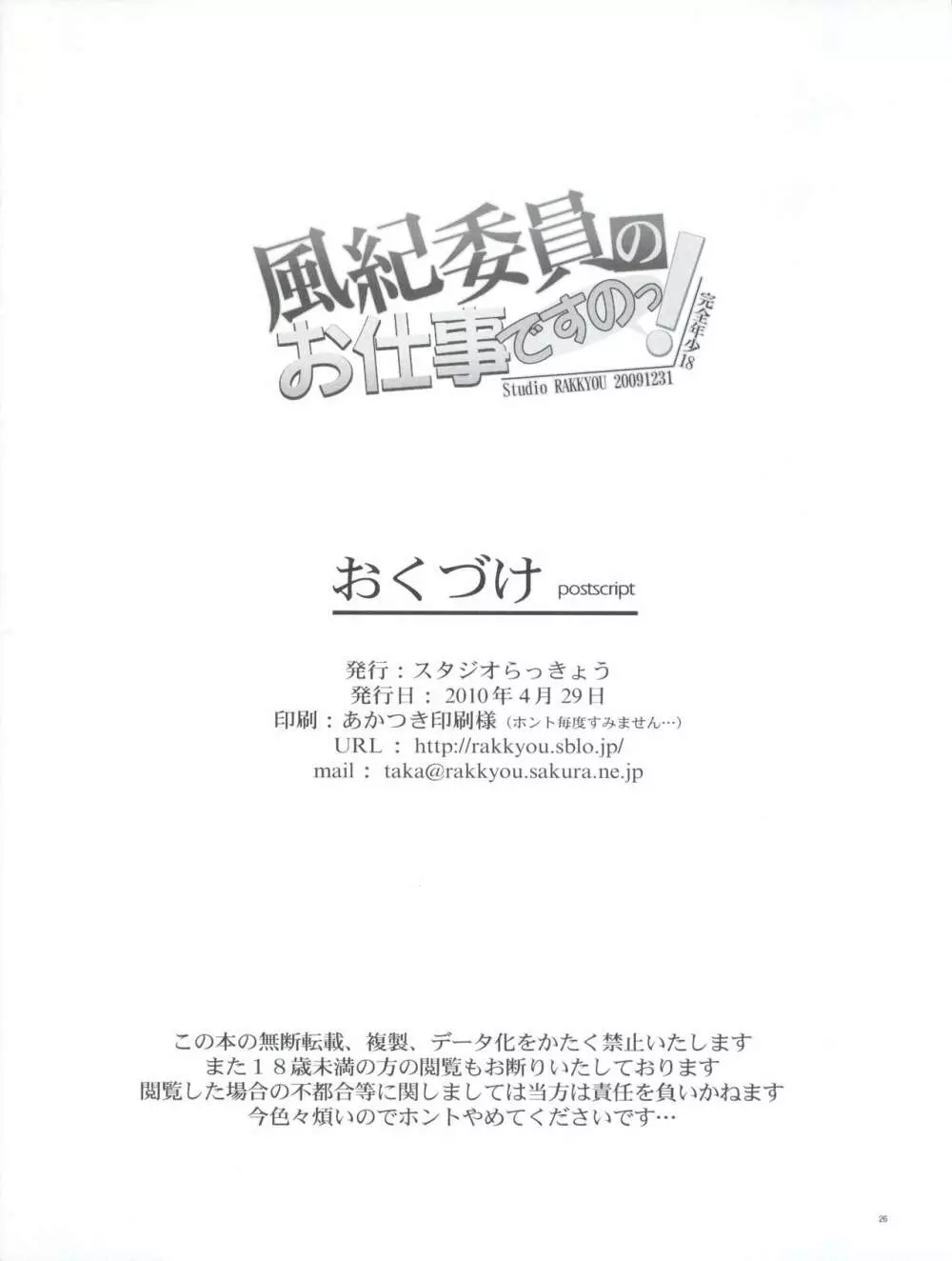 完全年少 18 風紀委員のお仕事ですのっ! - page26