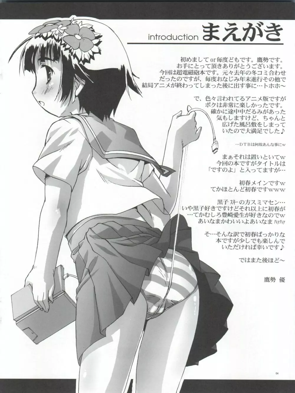 完全年少 18 風紀委員のお仕事ですのっ! - page4