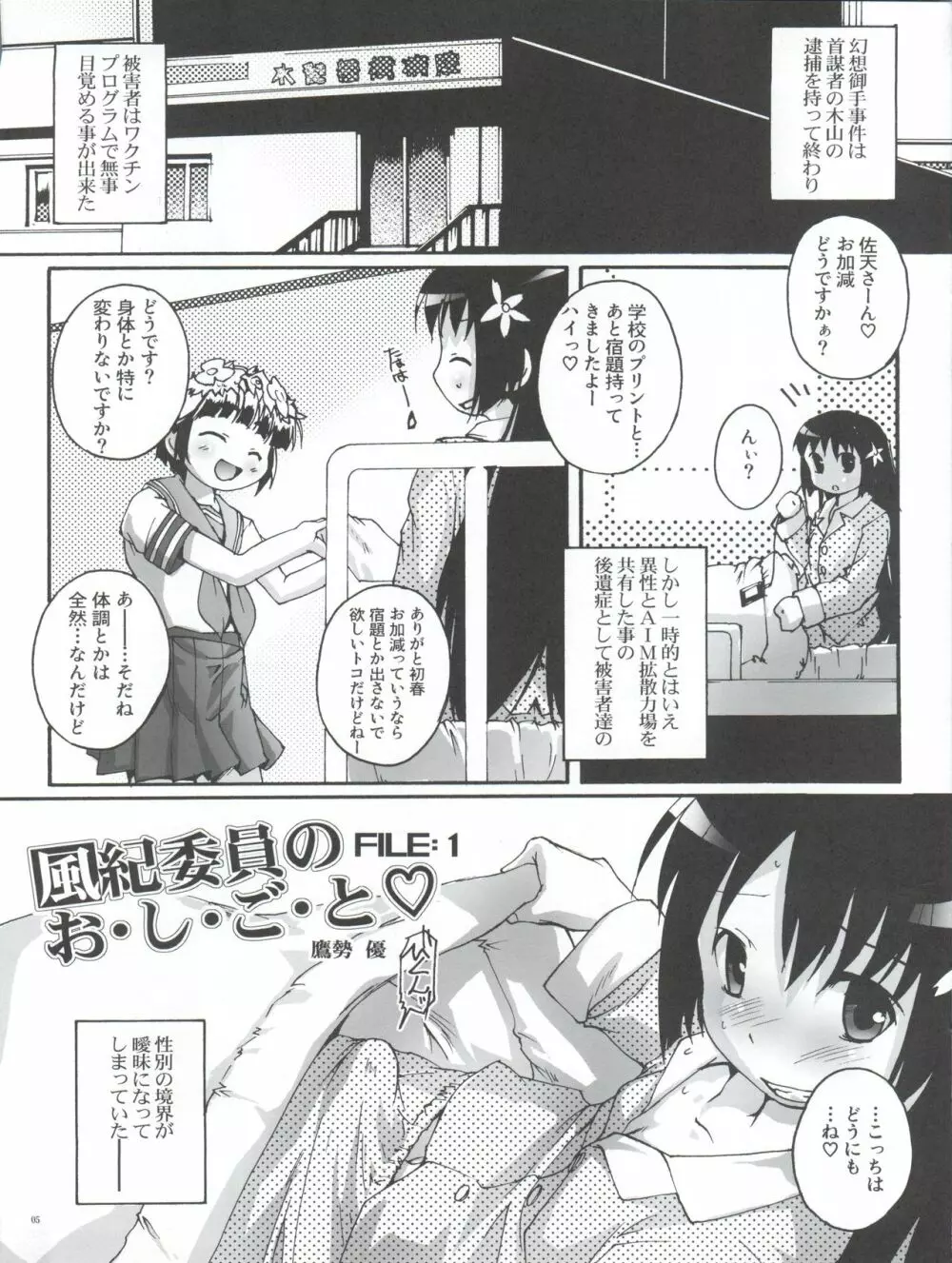 完全年少 18 風紀委員のお仕事ですのっ! - page5