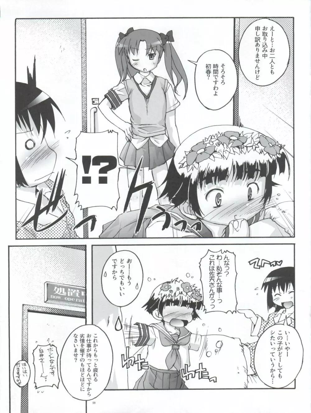 完全年少 18 風紀委員のお仕事ですのっ! - page9