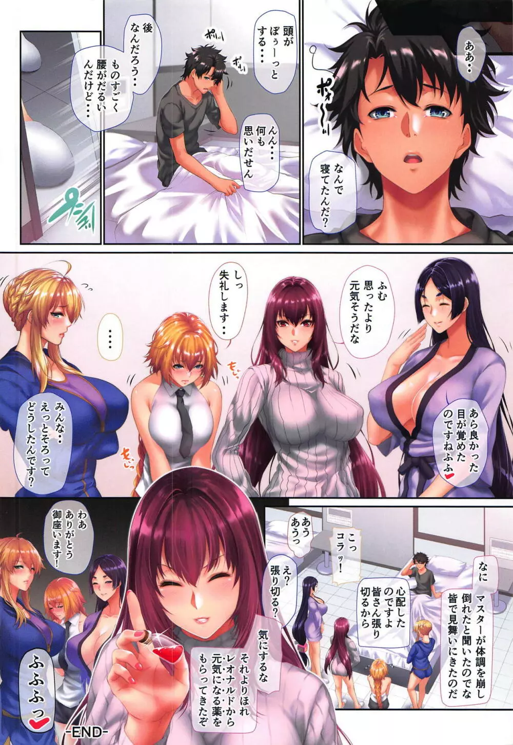 立香君の災難? 狙われた子羊!! - page19