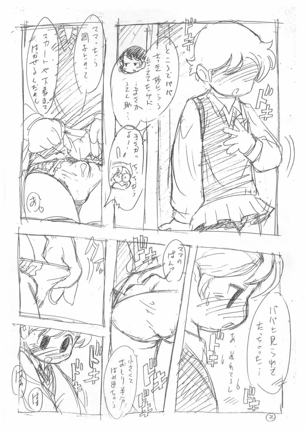 いつものコピー誌 - page15