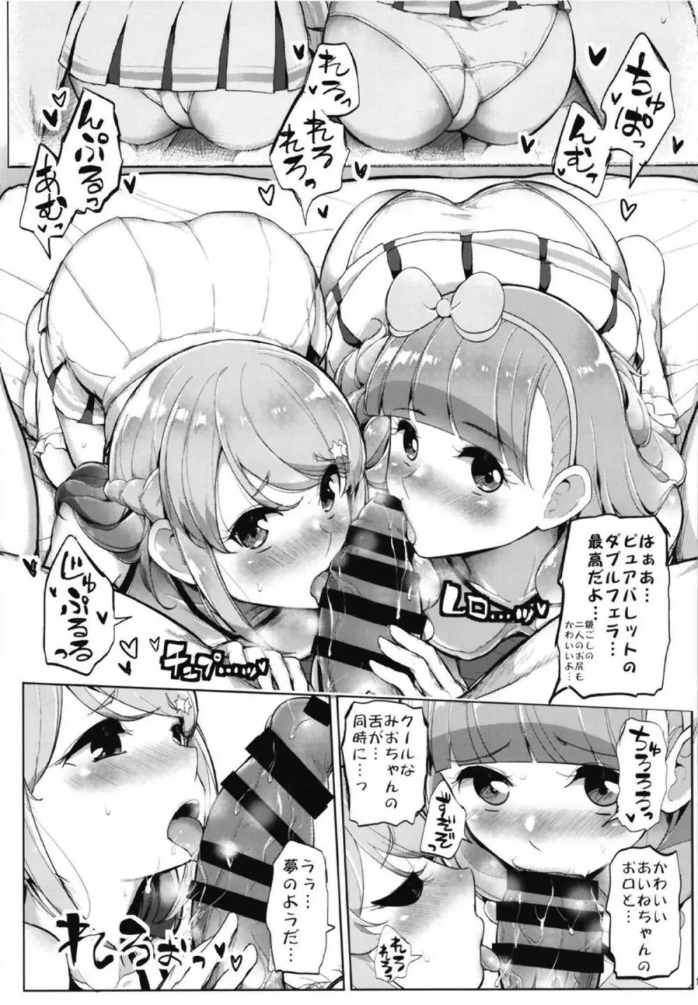 あいねのともだちダイアリーvol.2 - page18