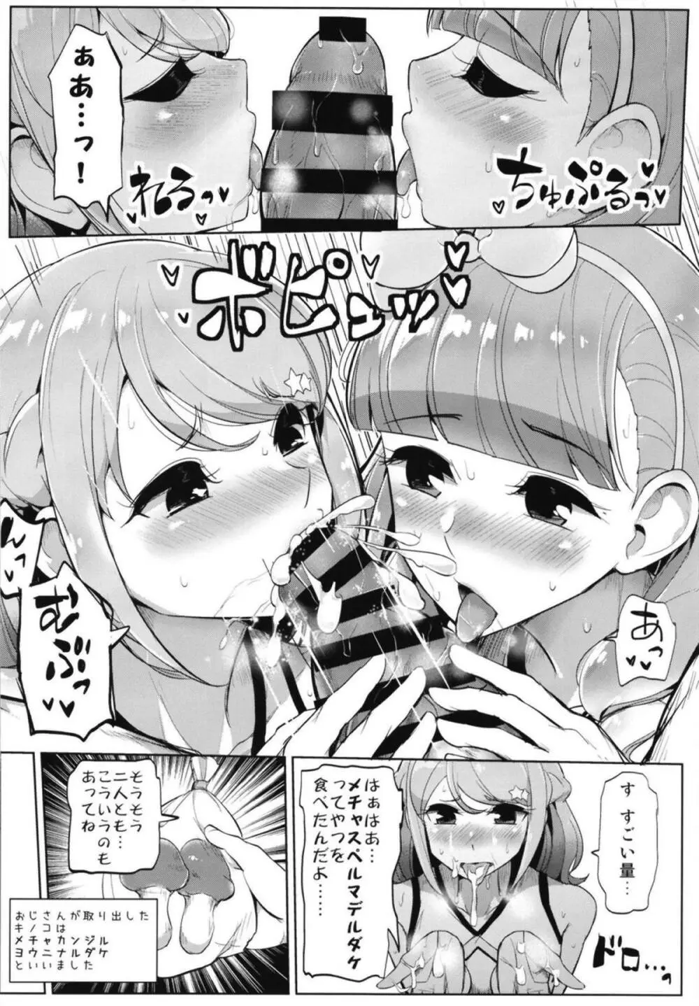 あいねのともだちダイアリーvol.2 - page19