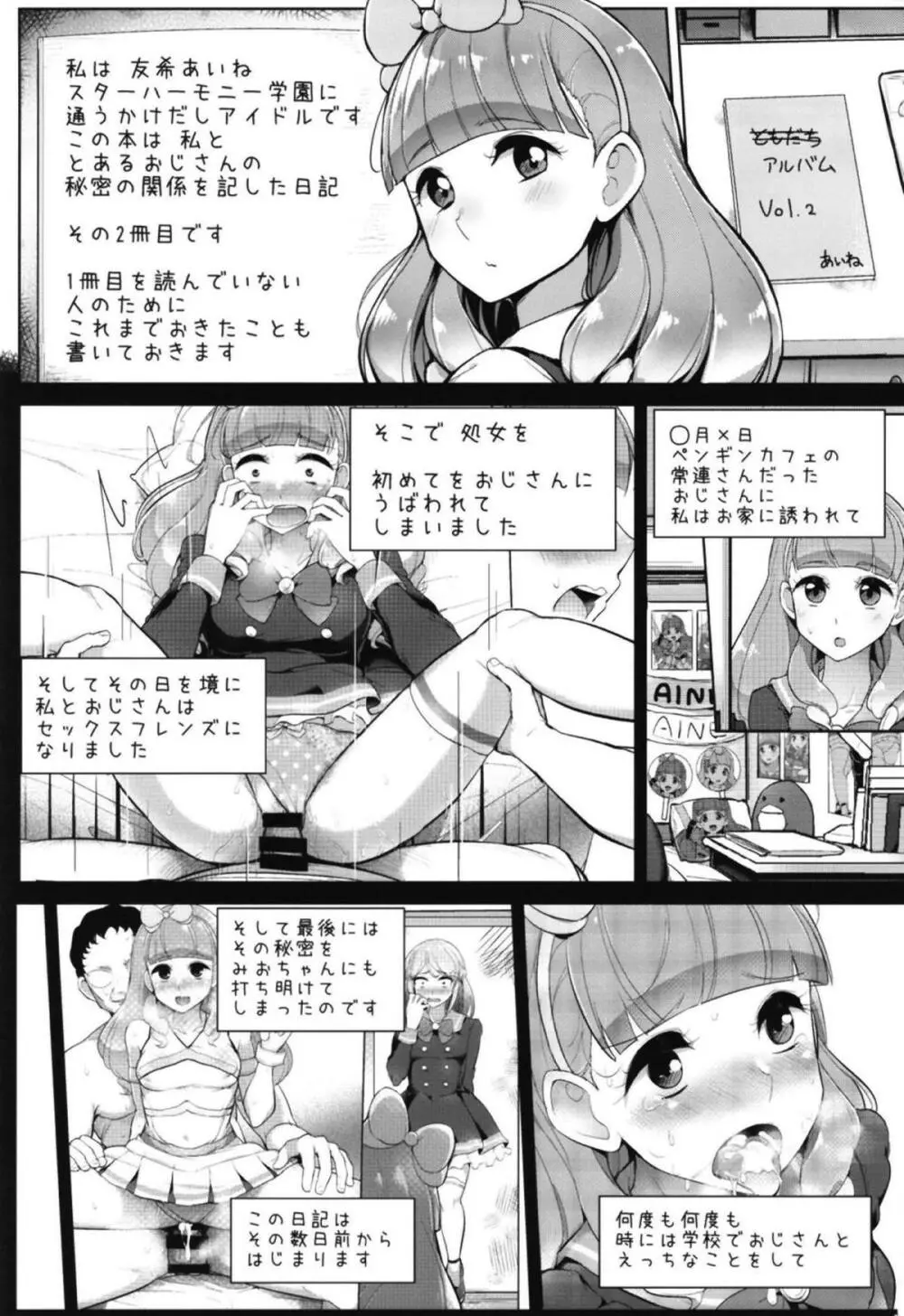 あいねのともだちダイアリーvol.2 - page2