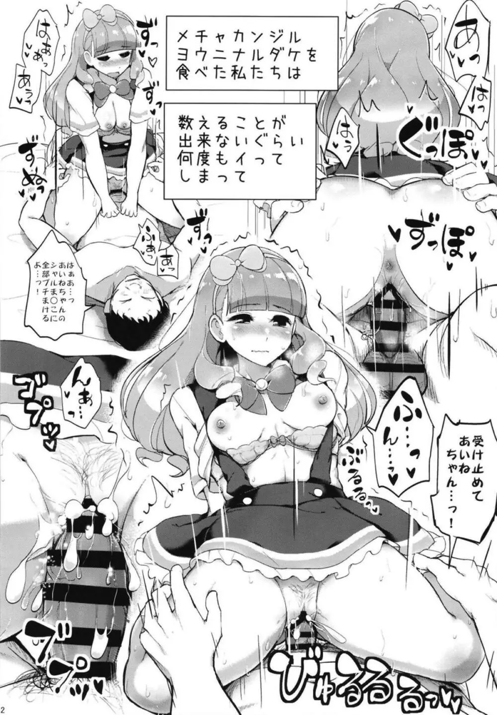 あいねのともだちダイアリーvol.2 - page23