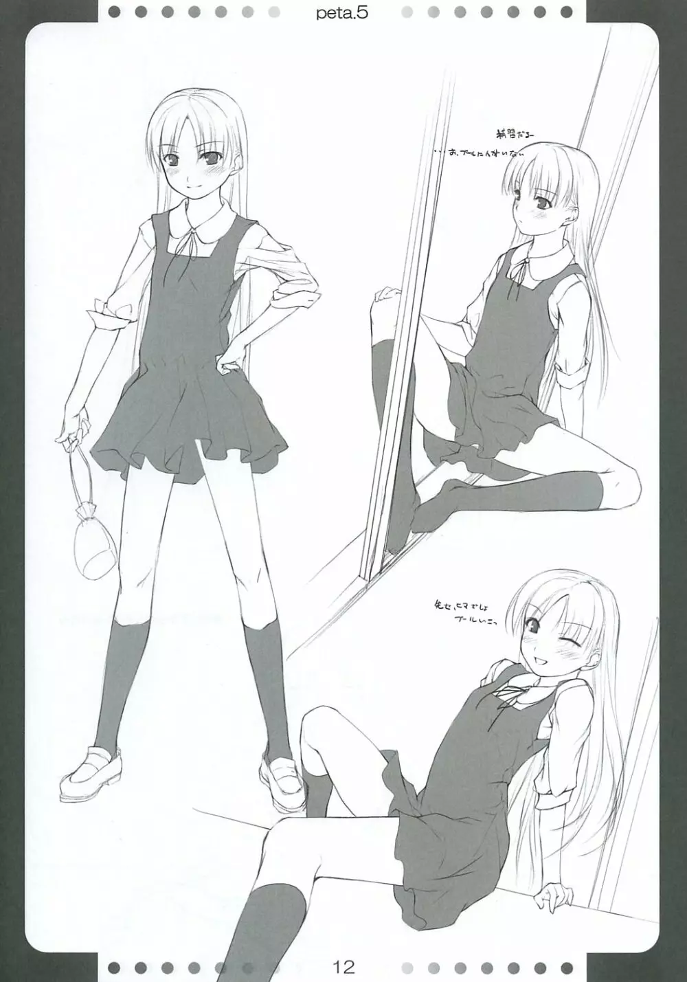 [noantica (おーじ)] ぺた (65aa) 本 5 - page11