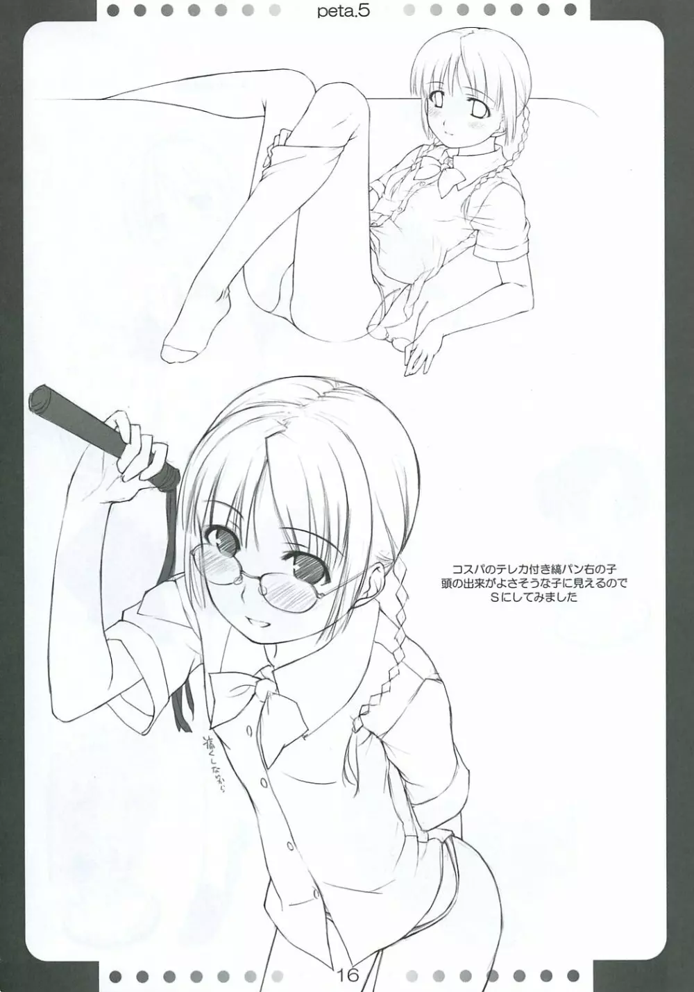 [noantica (おーじ)] ぺた (65aa) 本 5 - page15