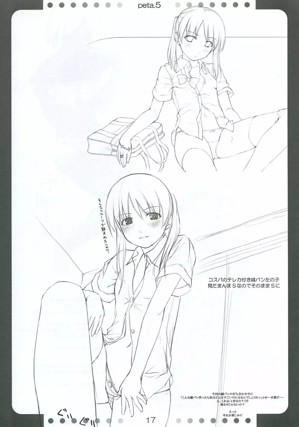 [noantica (おーじ)] ぺた (65aa) 本 5 - page16