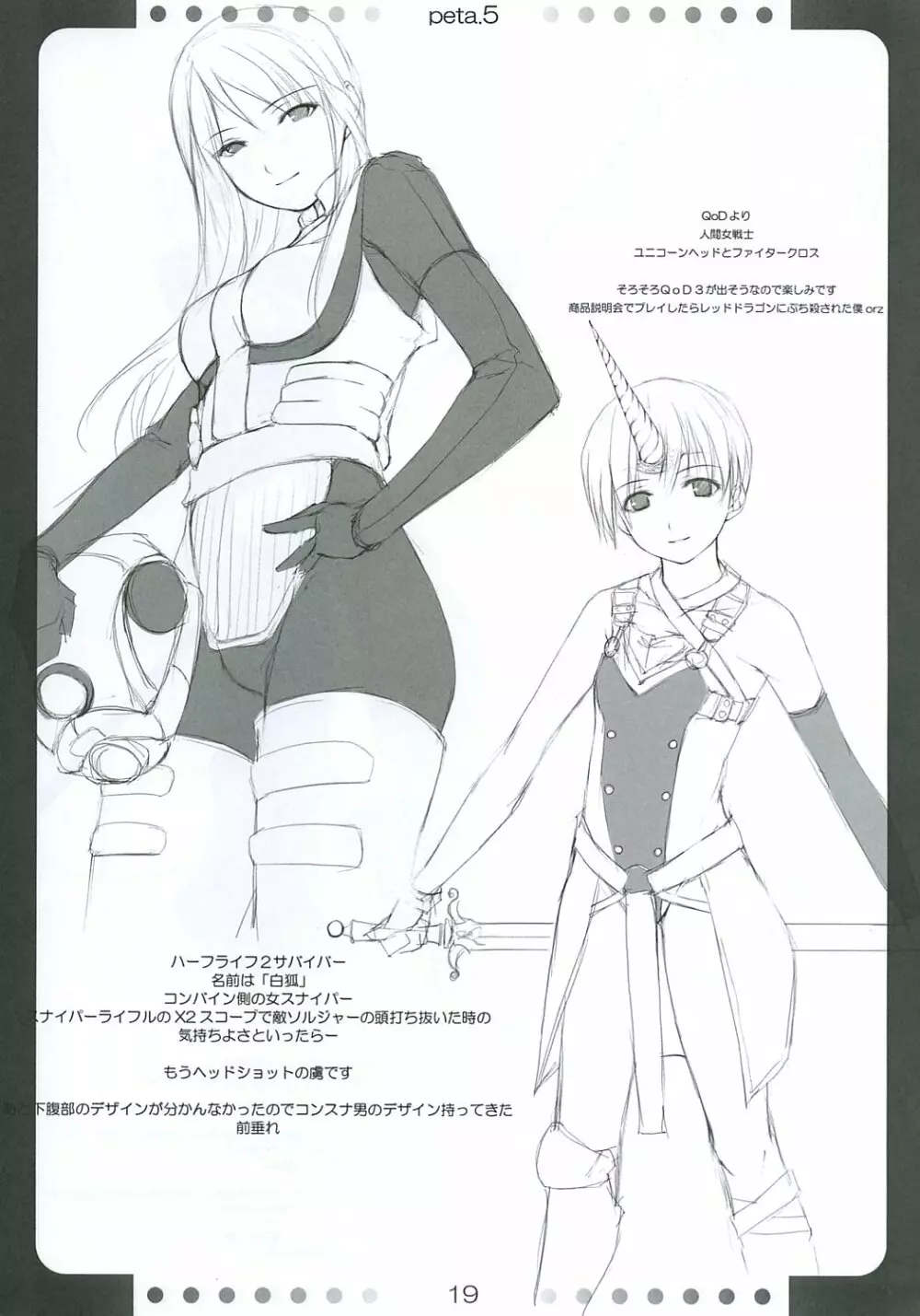 [noantica (おーじ)] ぺた (65aa) 本 5 - page18