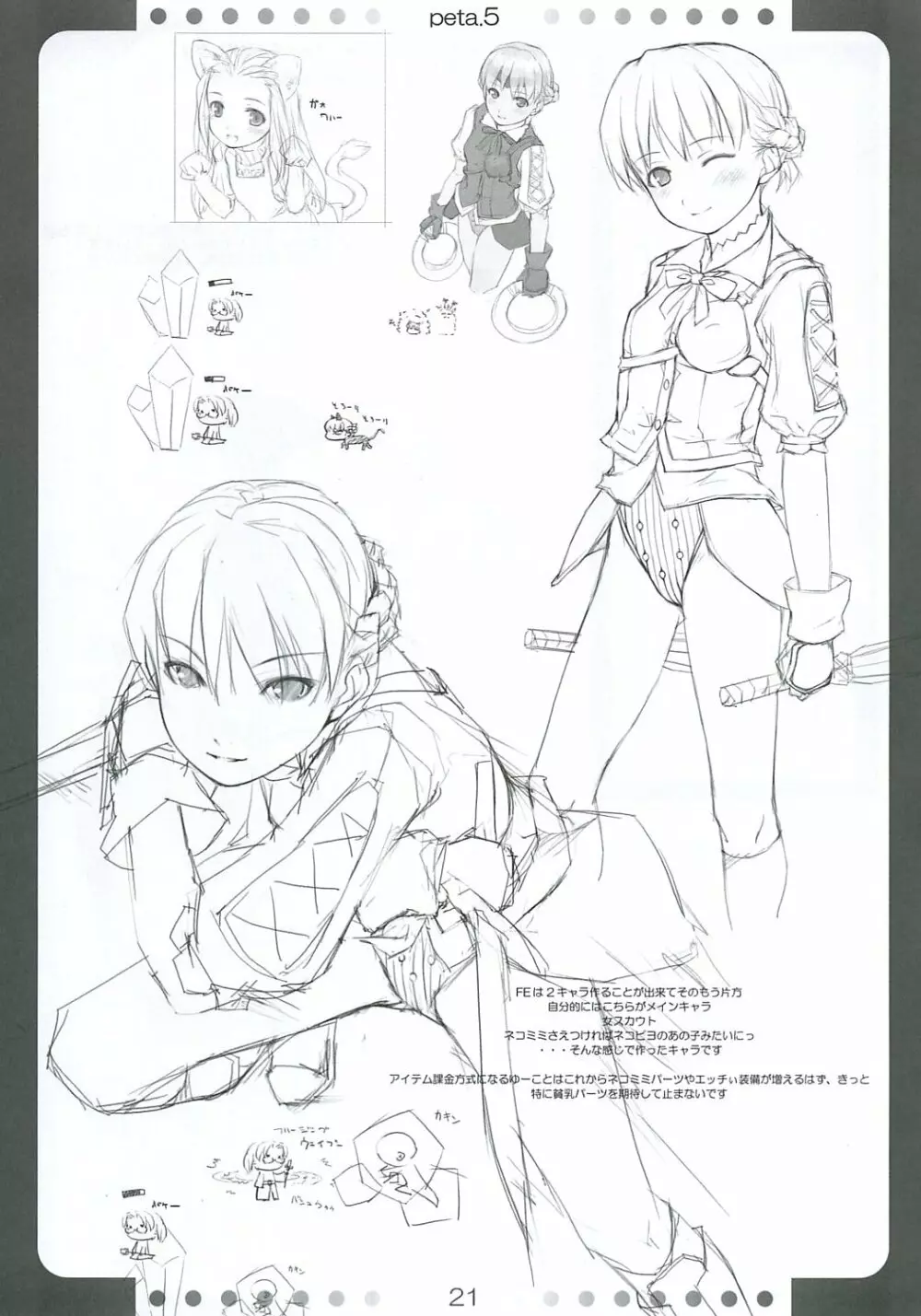 [noantica (おーじ)] ぺた (65aa) 本 5 - page20