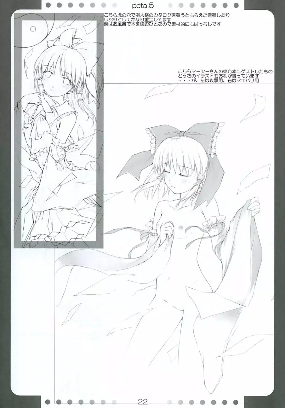[noantica (おーじ)] ぺた (65aa) 本 5 - page21