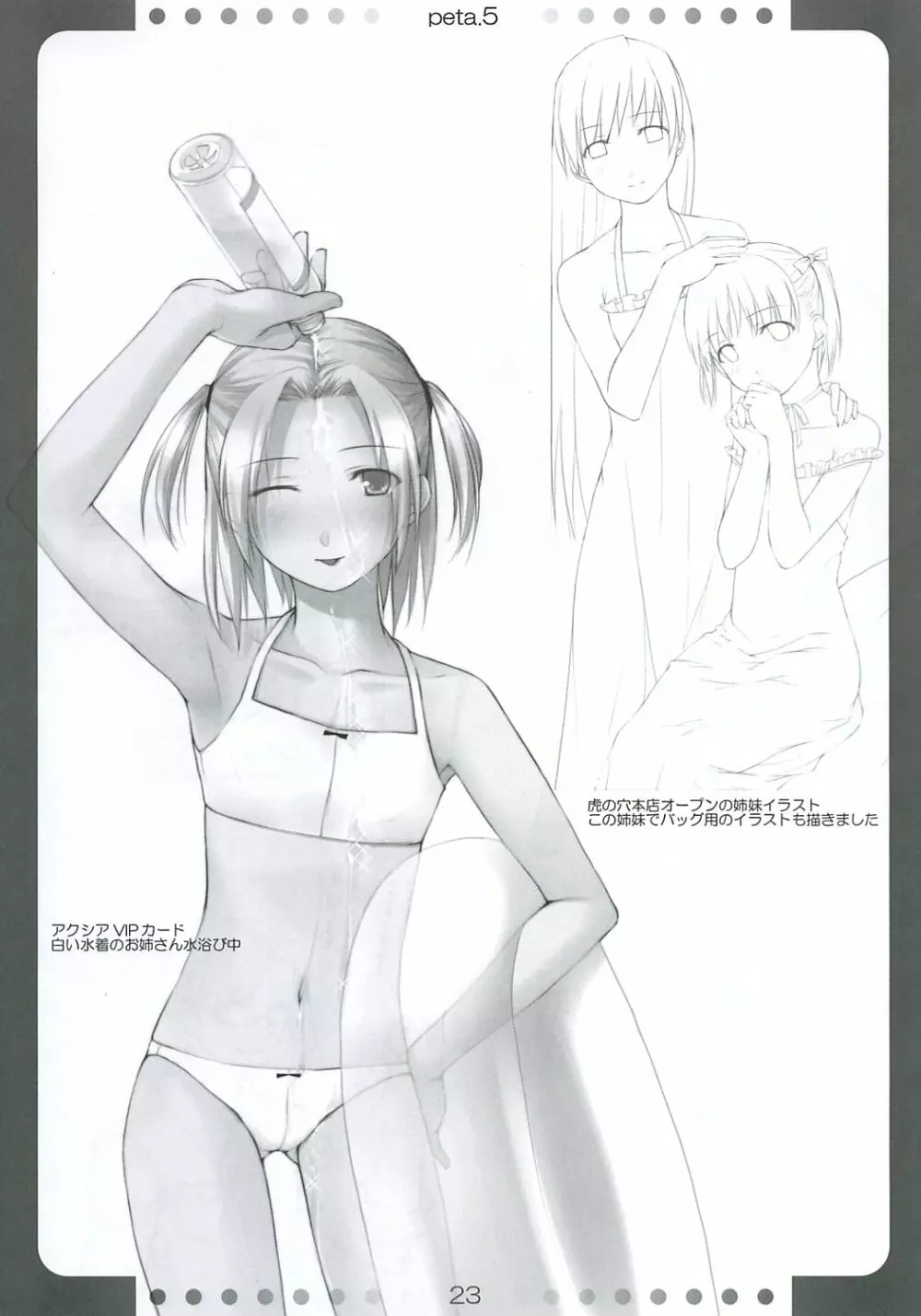 [noantica (おーじ)] ぺた (65aa) 本 5 - page22
