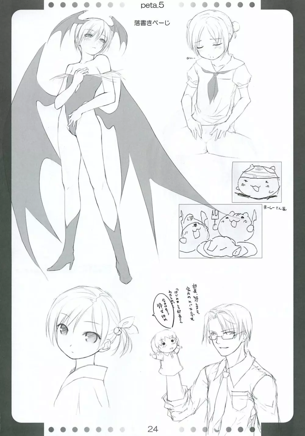 [noantica (おーじ)] ぺた (65aa) 本 5 - page23