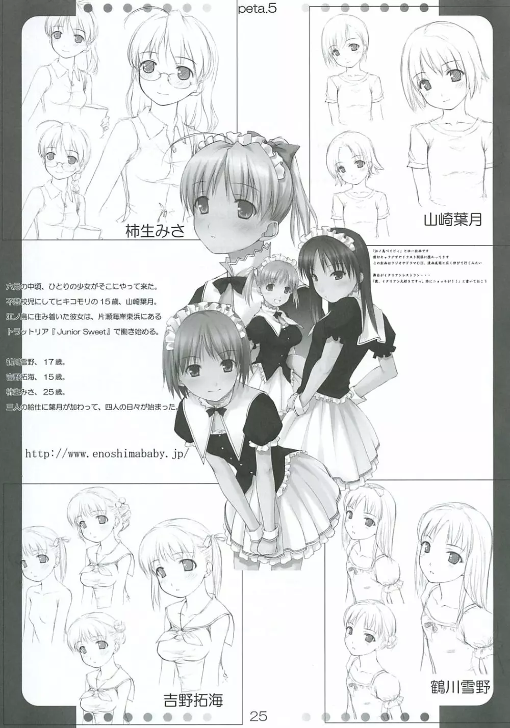 [noantica (おーじ)] ぺた (65aa) 本 5 - page24