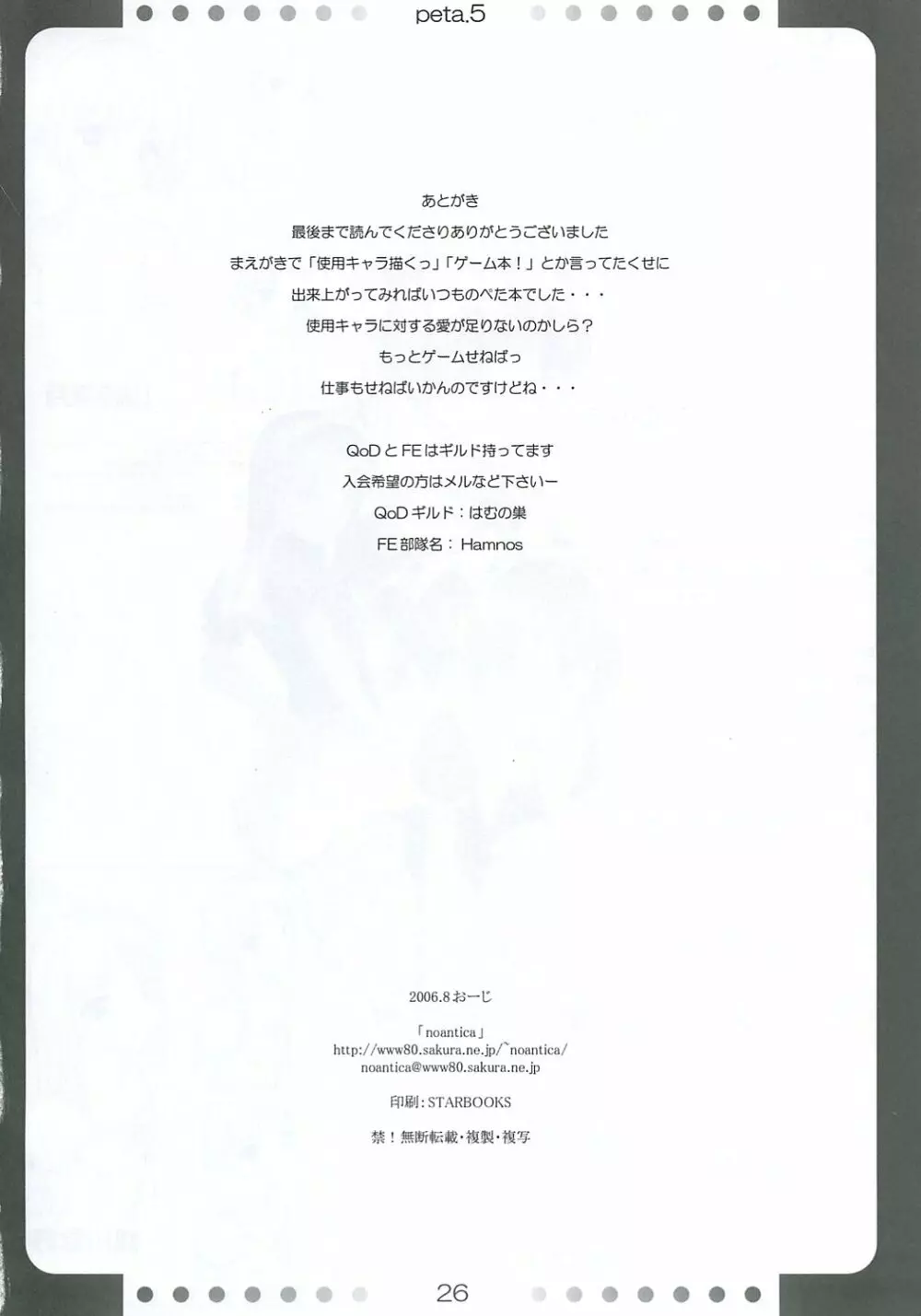 [noantica (おーじ)] ぺた (65aa) 本 5 - page25