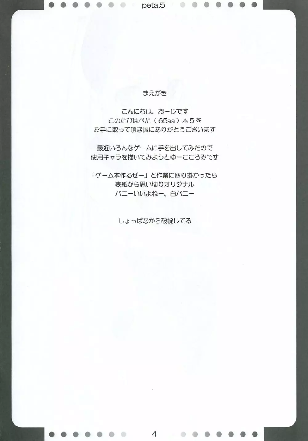 [noantica (おーじ)] ぺた (65aa) 本 5 - page3