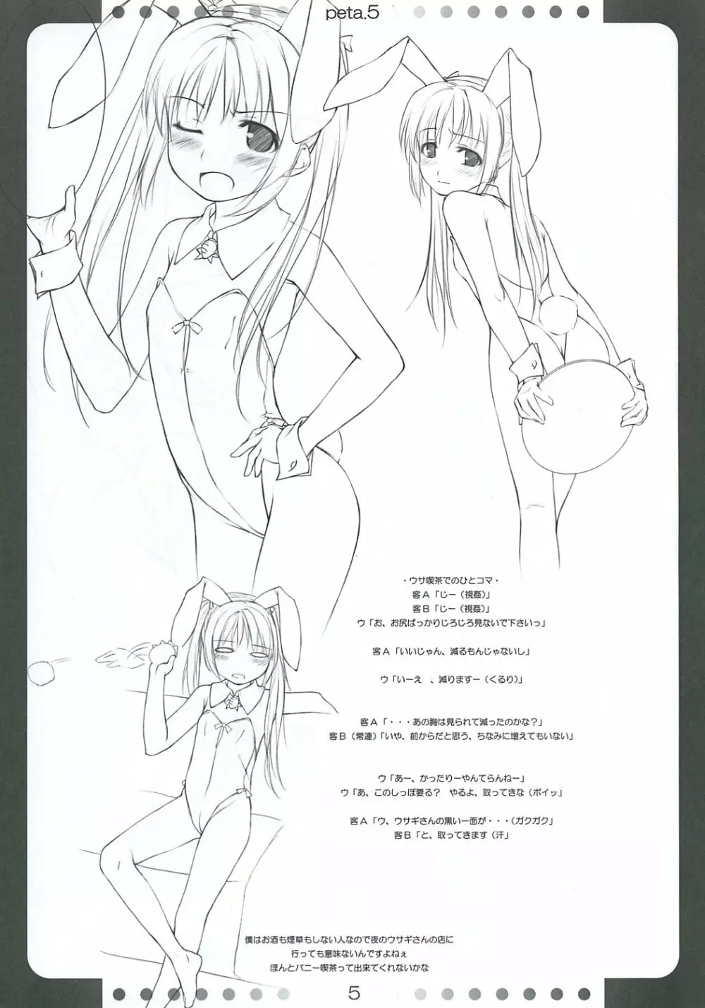 [noantica (おーじ)] ぺた (65aa) 本 5 - page4