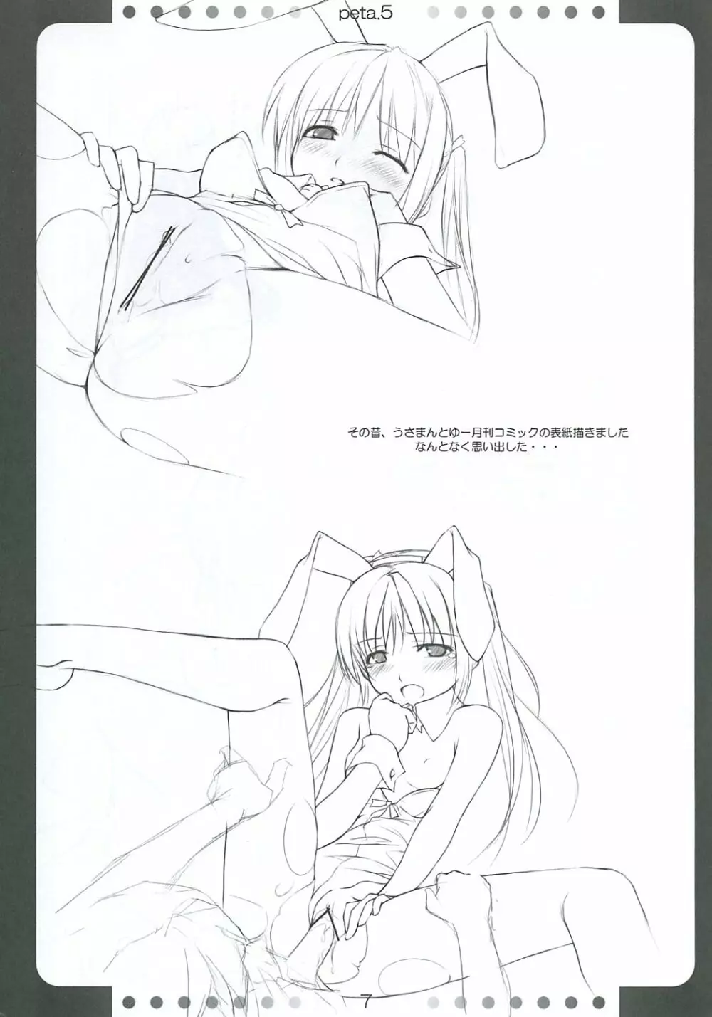 [noantica (おーじ)] ぺた (65aa) 本 5 - page6