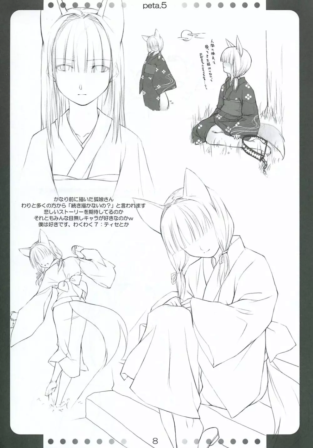 [noantica (おーじ)] ぺた (65aa) 本 5 - page7