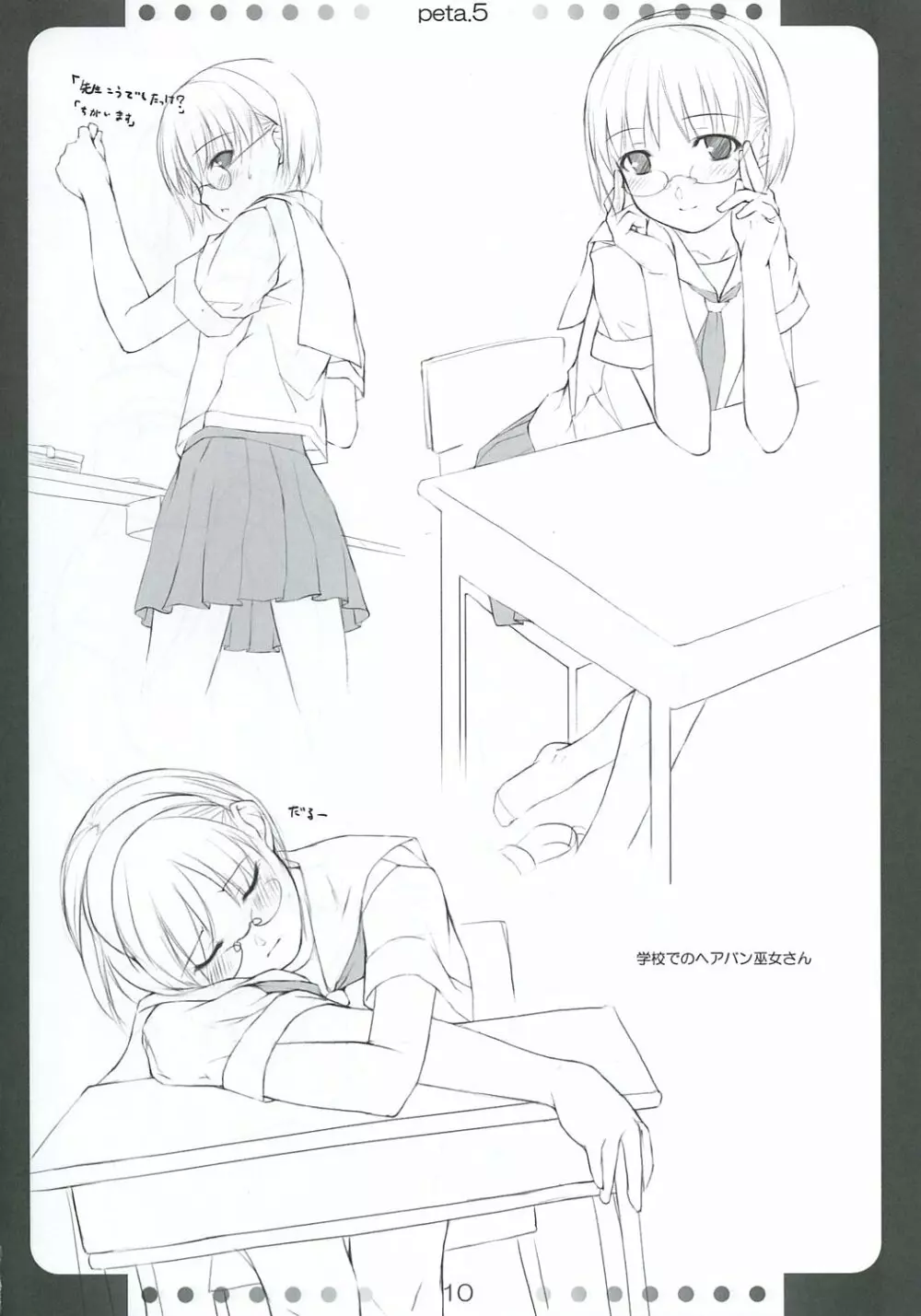 [noantica (おーじ)] ぺた (65aa) 本 5 - page9