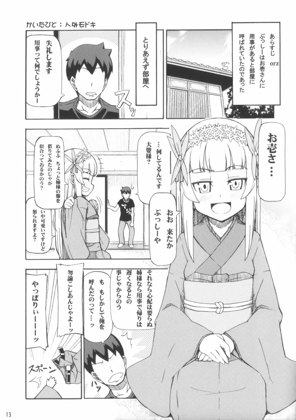 こしあん大婆様 - page13