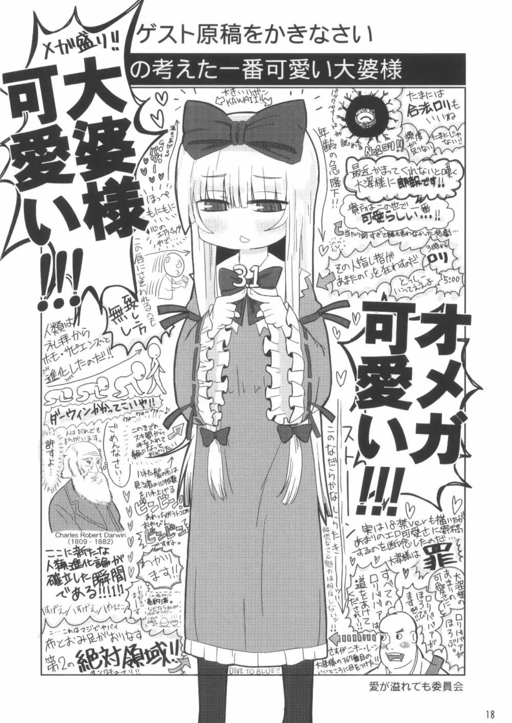 こしあん大婆様 - page18