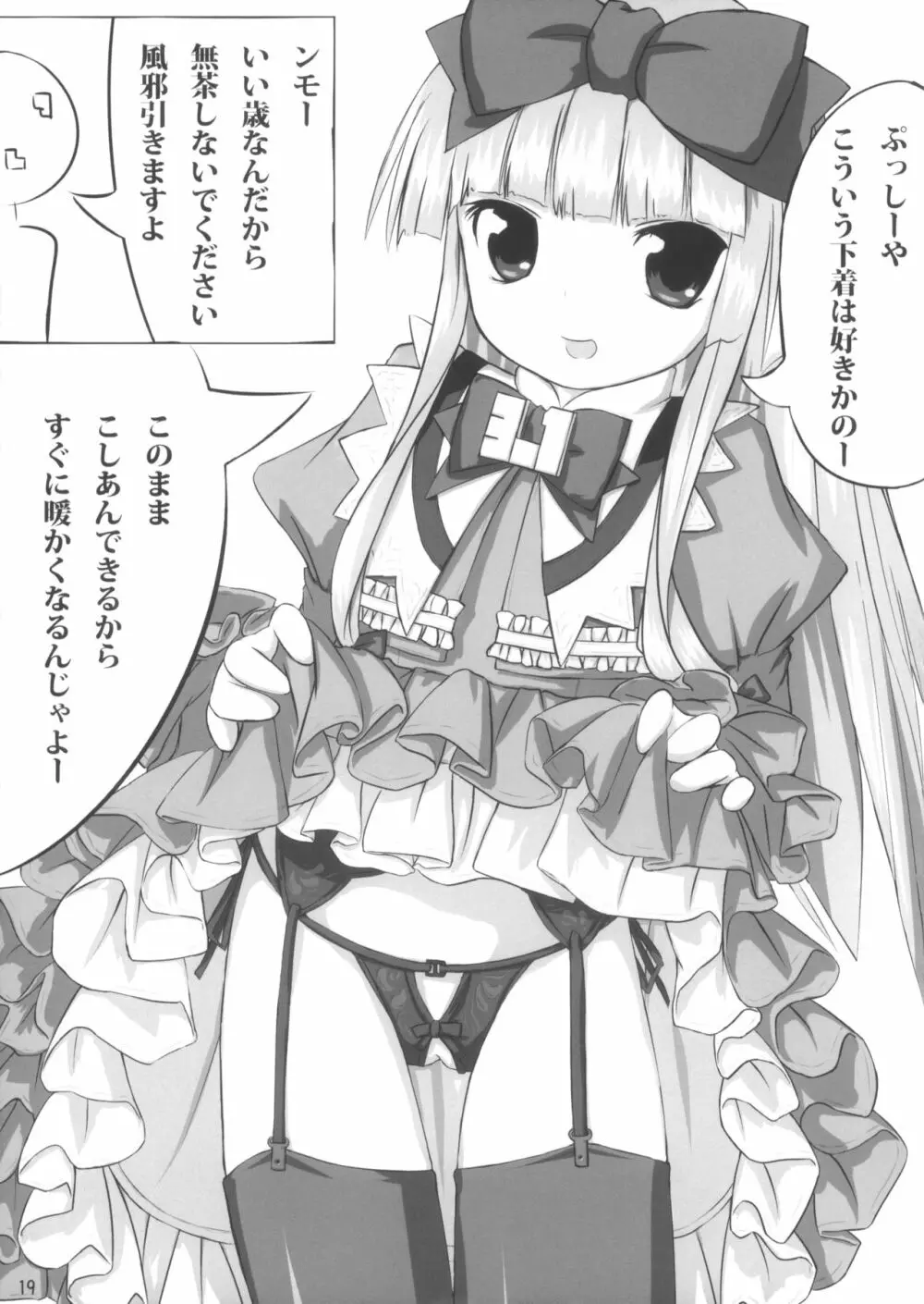 こしあん大婆様 - page19