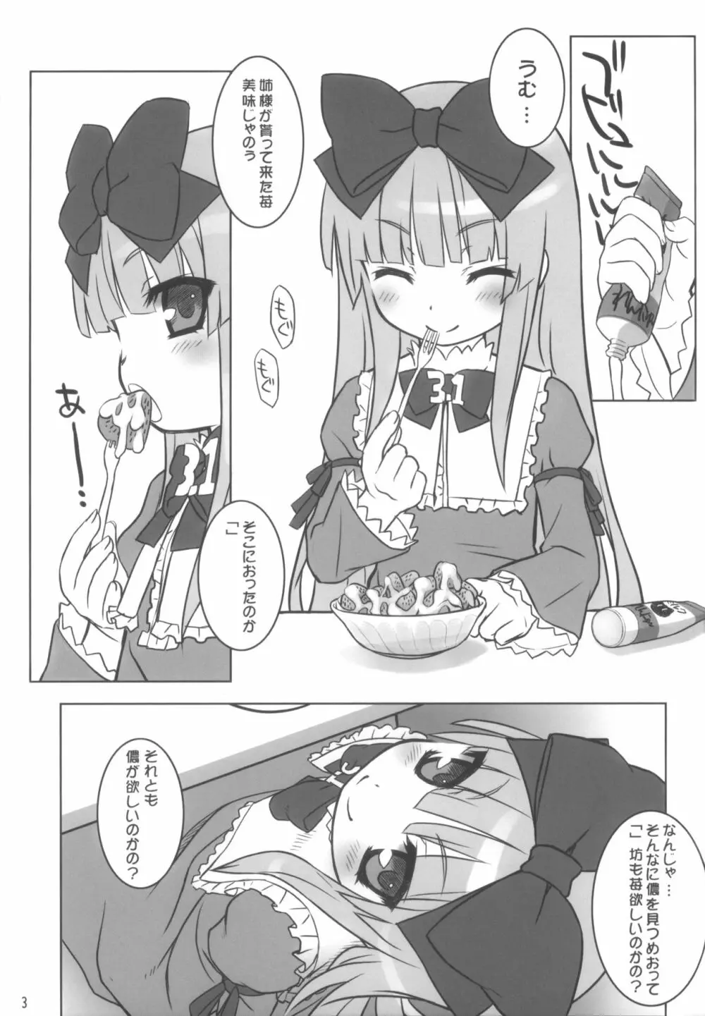 こしあん大婆様 - page3