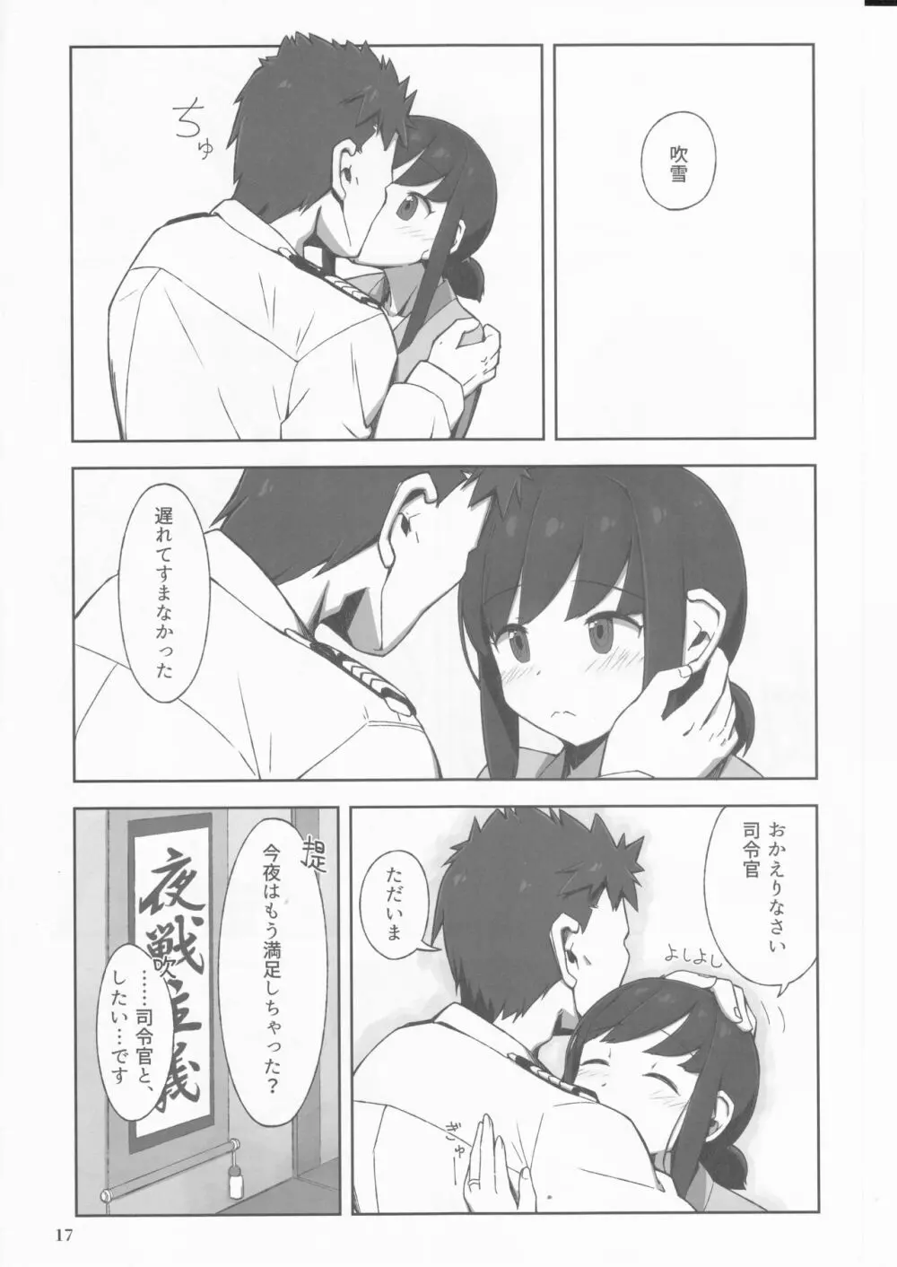 待恋い雪 - page17