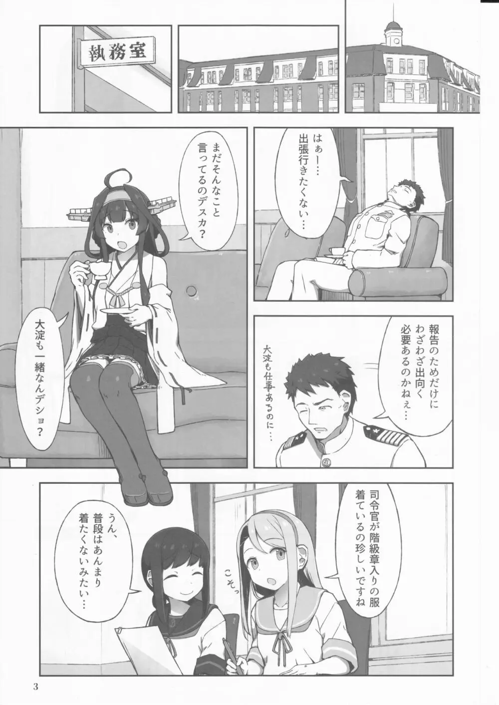 待恋い雪 - page3