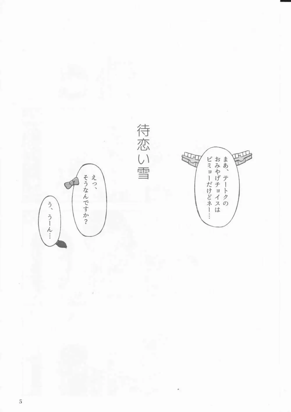 待恋い雪 - page5